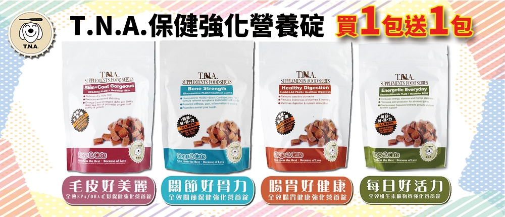 T.N.A. 保健強化碇 任選買一包送一包 - 志誠寵物用品