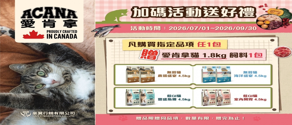 { 買大送(小/1.8kg) } 愛肯拿4.5kg ( 貓 ) - 志誠寵物用品