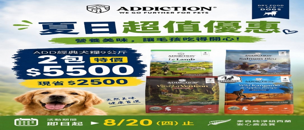 ADD 9kg特價 - 志誠寵物用品