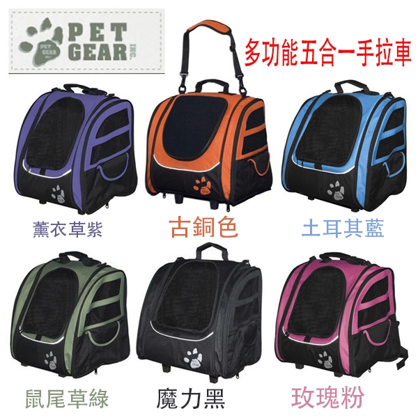PET GEAR PG - 多功能五合一手拉車