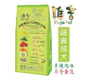 維吉 - 機能素食-成犬/熟齡犬飼料 ( 2kg )-BBQ