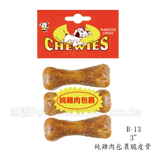 純雞肉包裹脆皮骨 B-13 / 3吋 ( 3入 )