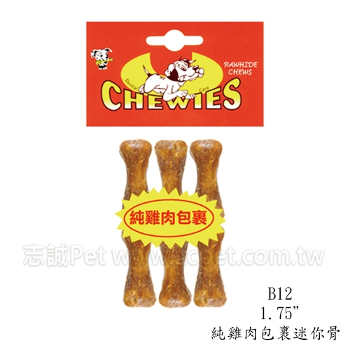 純雞肉包裹迷你骨 B-12 / 1.75吋 ( 6入 )