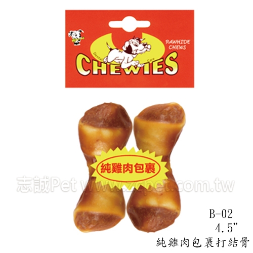 純雞肉包裹打結骨 B-02 / 4.5吋 ( 2入 )