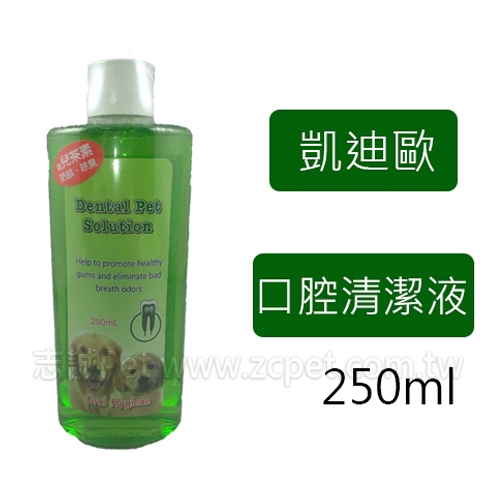 凱迪歐 - 口腔清潔液 ( 250ml )