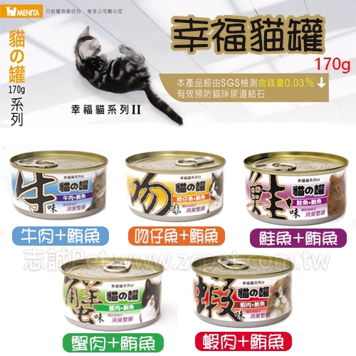 幸福貓罐 ( 170g )
