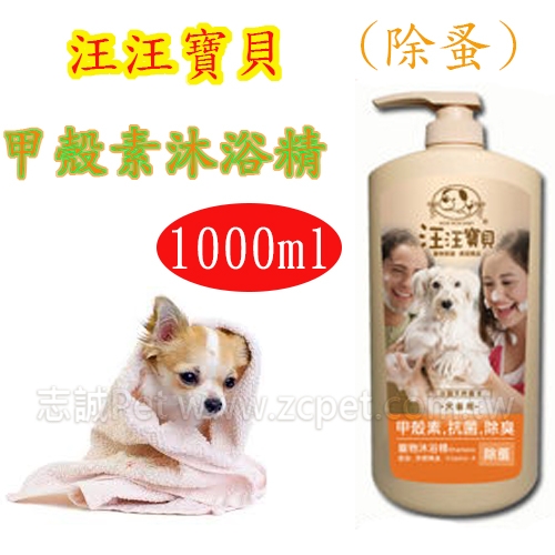 汪汪寶貝 - 甲殼素沐浴精 。蚤 ( 1000ml )