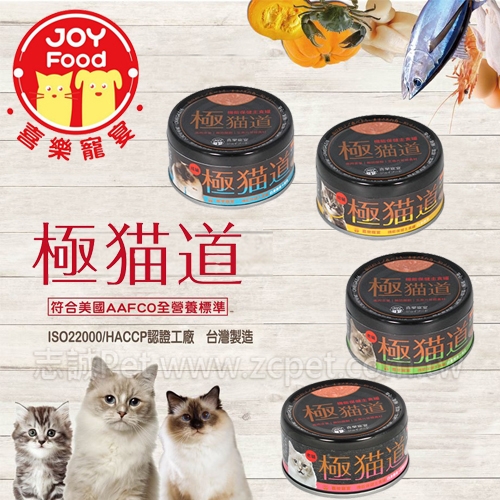喜樂寵宴 - 極貓道之機能保健主食罐 ( 85g )