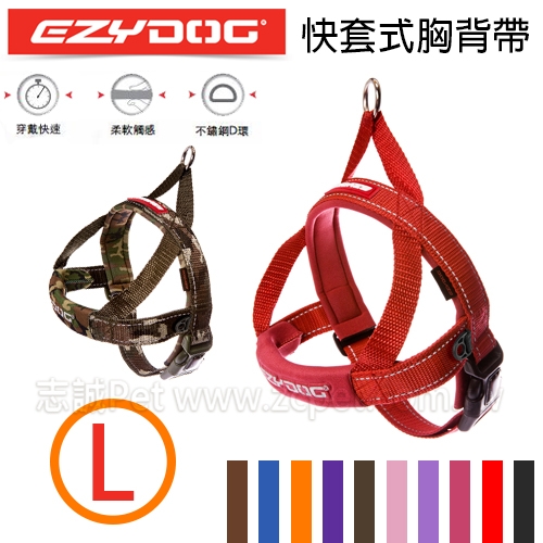 EZYDOG - 快套式胸背帶 ( L )
