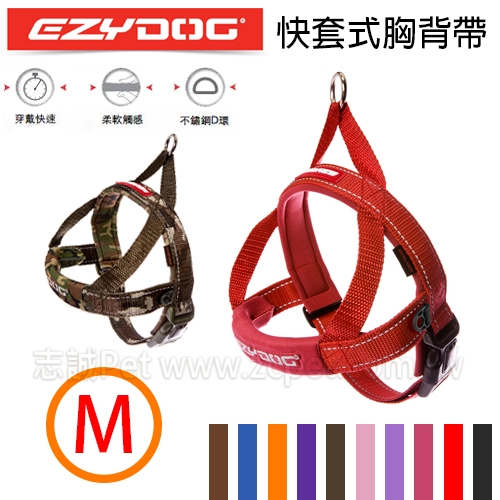 EZYDOG - 快套式胸背帶 ( M )