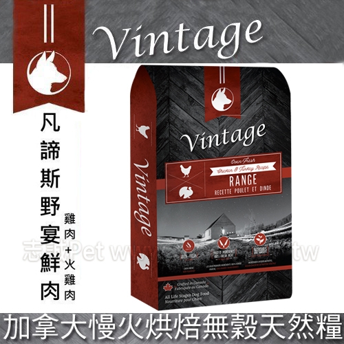 Vintage 凡諦斯 - 野宴鮮肉/雞肉+火雞肉/5磅( 2.2kg )