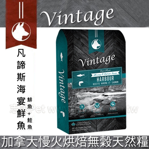 Vintage 凡諦斯 - 海宴鮮魚/鯡魚+鮭魚/20磅( 9kg )