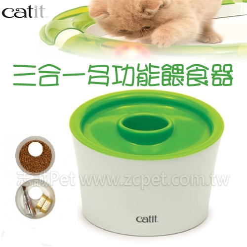 caiti - 2.0 三合一多功能餵食器