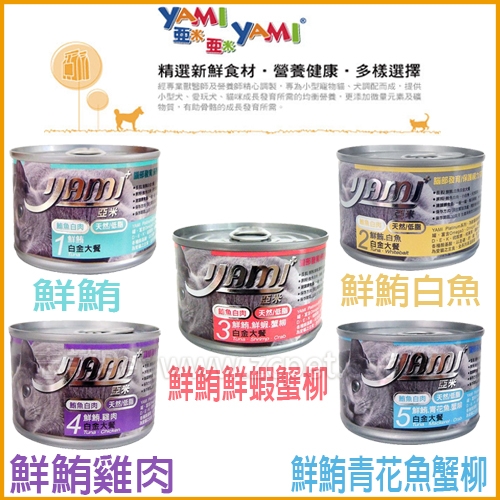 亞米 - 白金大餐/主食貓罐 ( 170g )