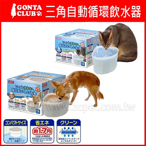 GONTA CLUB - 三角自動循環飲水器 ( 1公升 )