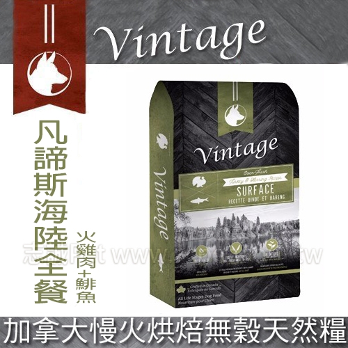 Vintage 凡諦斯 - 海陸全餐/​火雞肉+鯡魚​( 5磅/2.2kg )