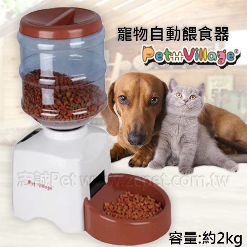 PV - 寵物自動餵食器