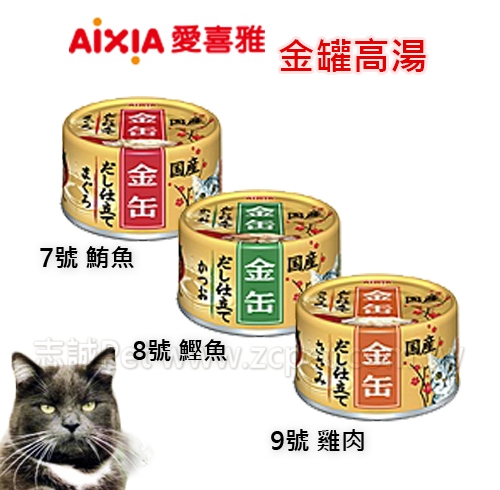 AIXIA 愛喜雅 - 金罐高湯 ( 70g )