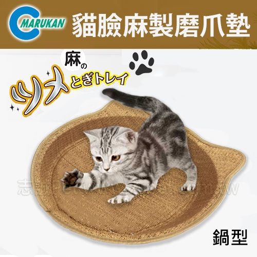 貓臉麻製磨爪墊 - 鍋型 ( 1入 )