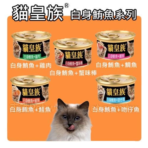 貓皇族 - 貓罐 ( 80g )