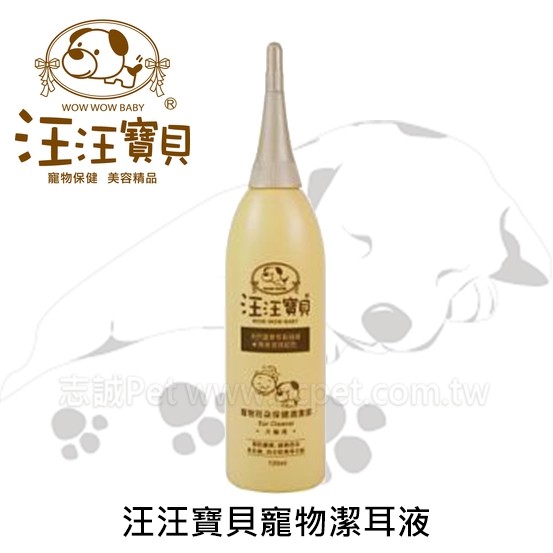 汪汪寶貝 - 寵物清耳液 ( 120ml )
