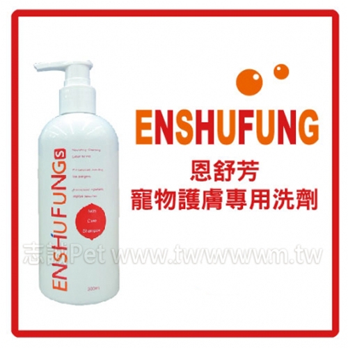恩舒芳 - 寵物護膚洗劑 ( 300ml )