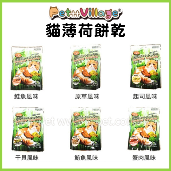 PV - 貓薄荷餅乾 ( 100g )
