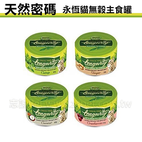 天然密碼 - 永恆貓無穀主食罐 ( 80g )