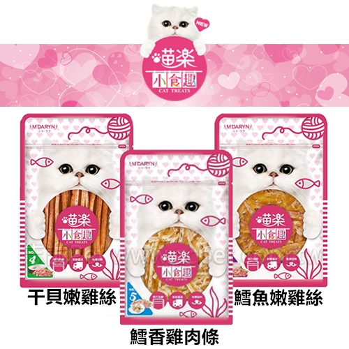 喵樂 - 小食趣 ( 30g )
