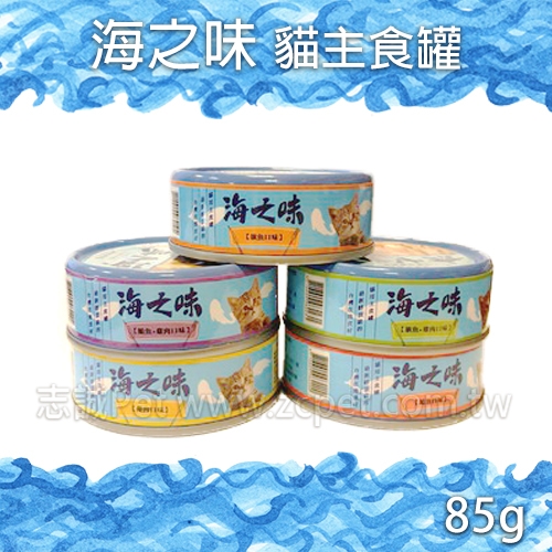 海之味 - 貓主食罐 ( 85g )