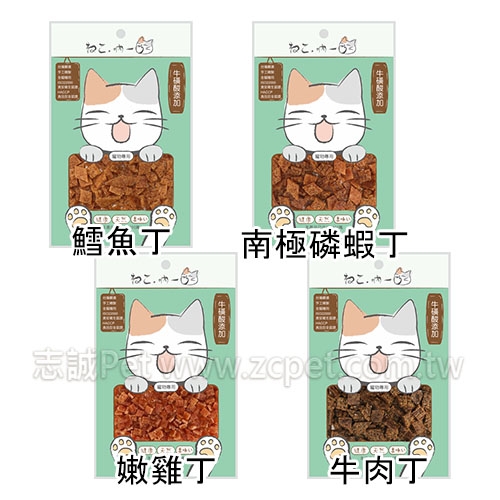 吶一口 - 貓零食