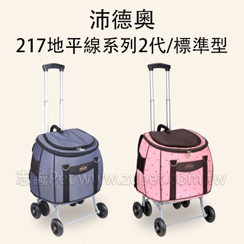 沛德奧 - 217PA地平線系列3代/標準型