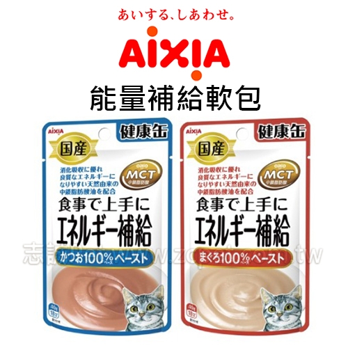 Aixia 愛喜雅 - 能量補給軟包/貓餐包 ( 40g )