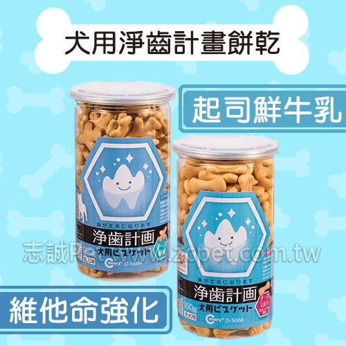 淨齒計畫 - 犬用餅乾 ( 160g )
