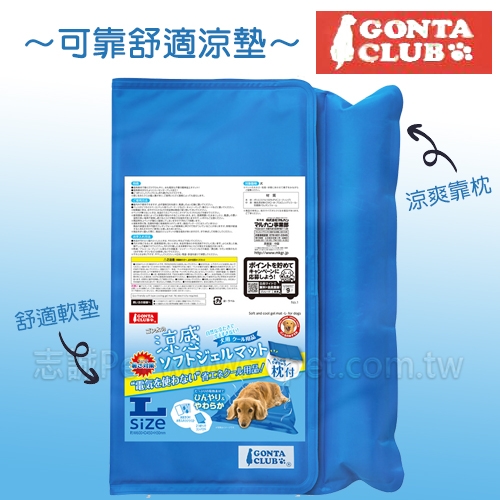 GONTA CLUB - MK可靠舒適涼墊 ( L )