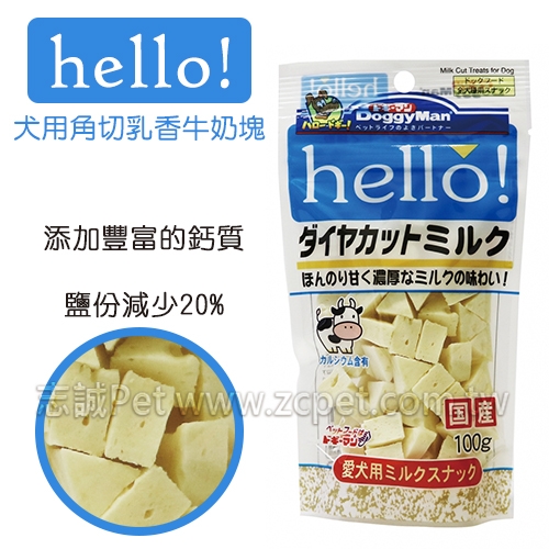 Doggy man - Hello/犬用角切乳香牛奶塊 ( 100g )