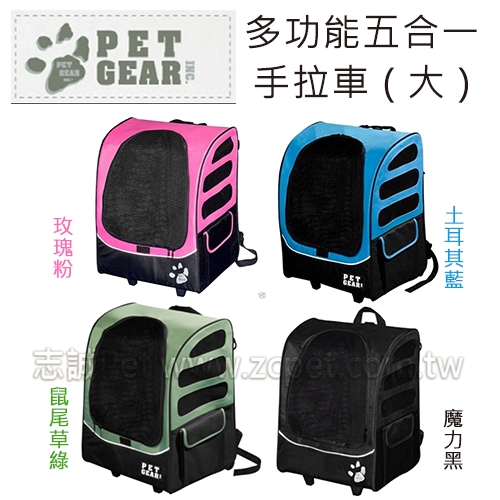 PET GEAR - 多功能五合一手拉車PG ( 大/1280型 )