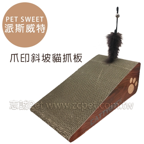 派斯威特 - 爪印斜坡貓抓板