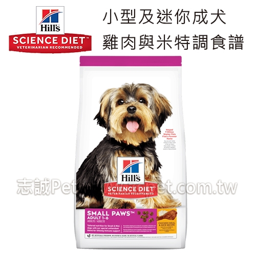 希爾思 - 小型及迷你成犬/雞肉與米特調食譜 ( 1.5kg )