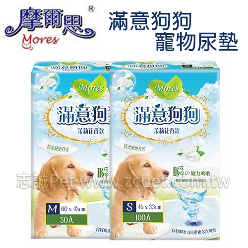 摩爾思 - 滿意狗狗寵物尿墊