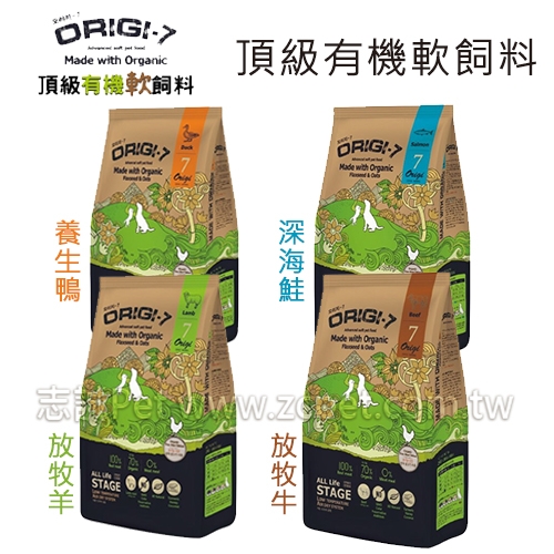 Origi-7 - 頂級有機軟飼料 ( 1.2kg )
