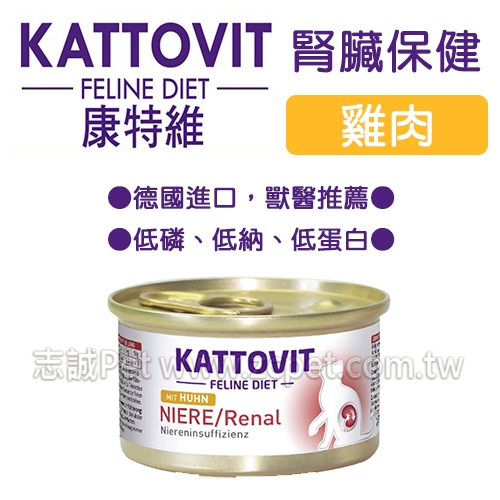 【整箱24罐入】KATTOVIT 康特維 - 腎臟保健 ( 85g*24罐 )