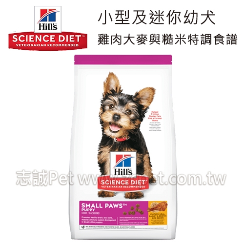 希爾思 -小型及迷你幼犬/雞肉大麥與糙米特調食譜 ( 1.5kg )