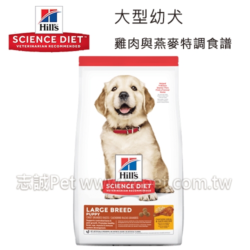希爾思 - 大型幼犬/雞肉與燕麥特調食譜 ( 12.5kg ) 