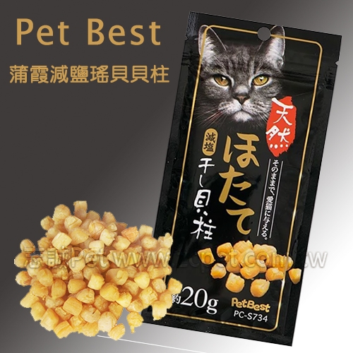 Pet Best - 蒲霞減鹽瑤貝貝柱 ( 20g​ )