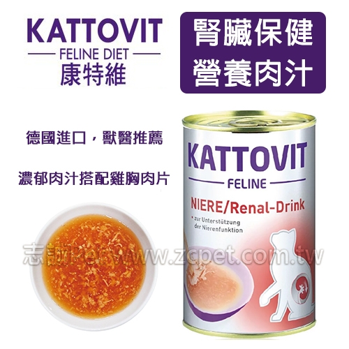 KATTOVIT 康特維 - 腎臟保健/營養肉汁 ( 135ml )