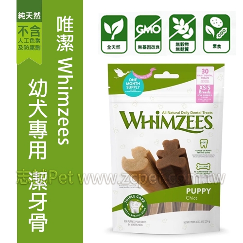 唯潔 Whimzees - 幼犬專用/潔牙骨 ( 210g )