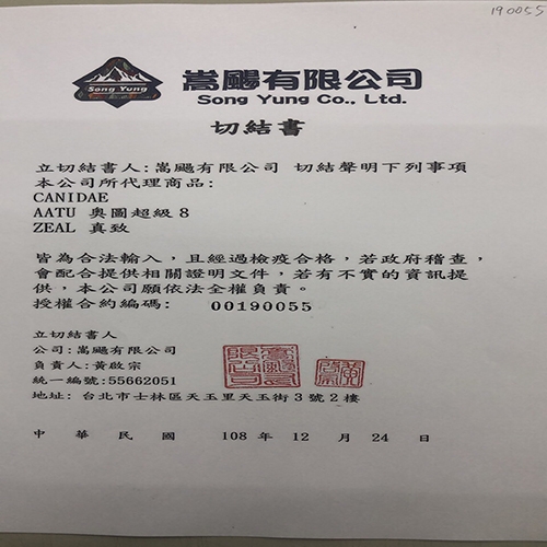 AATU奧圖 超級8 - 合格廠商檢疫通過證明書