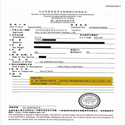 希爾思 - 合格廠商檢疫通過證明書