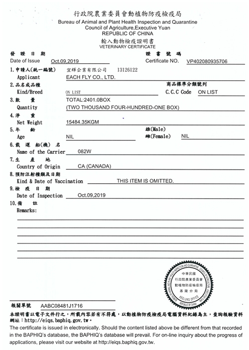 烘焙客 - 合格廠商檢疫通過證明書